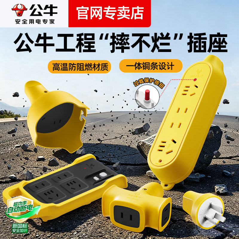 公牛工业用无线插座排插工地摔不烂拖线板接线板阻燃抗震防压插排