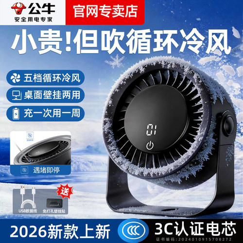 公牛超静音桌面风扇长续航大风力