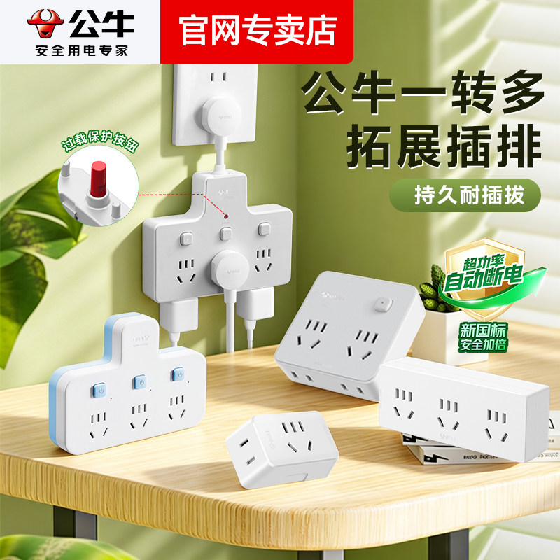 公牛插座转换器一转三多孔多功能插排多插位短线插排扩展器插线板