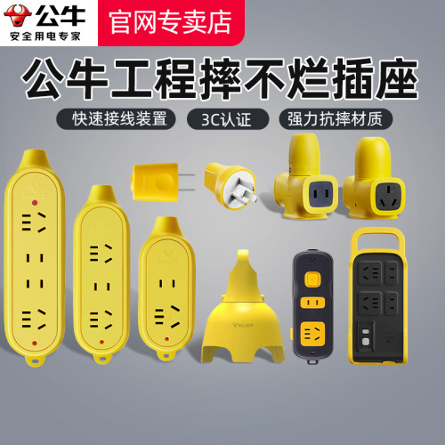 公牛摔不烂工程无线插排