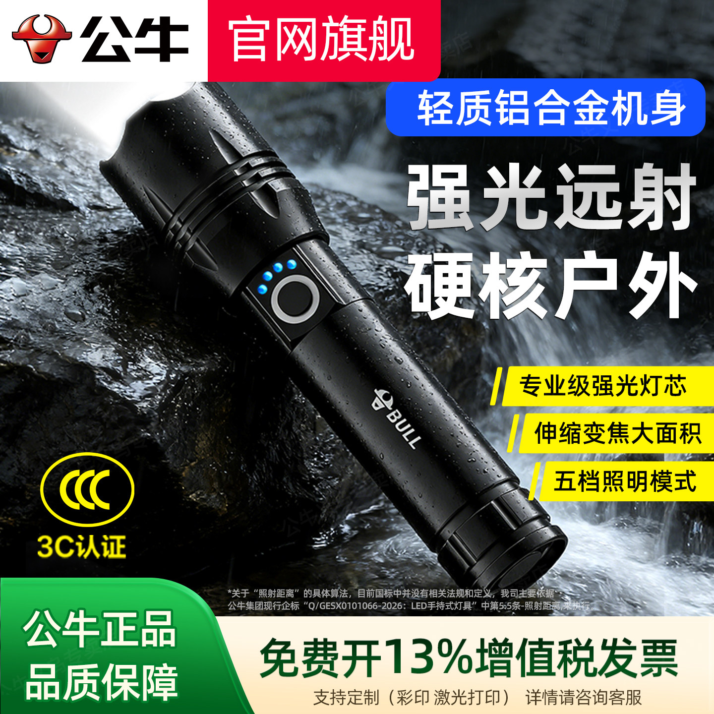 公牛强光手电筒LED超亮充电长续航家用户外应急便携多功能小手电