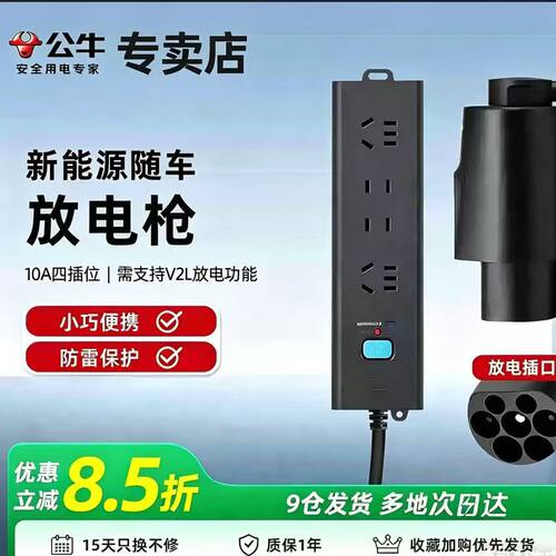 公牛新能源放电枪 V2L 外放电插座 10A 四插位户外随车取电神器