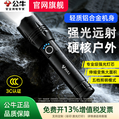 公牛手电筒强光超亮长续航小手电