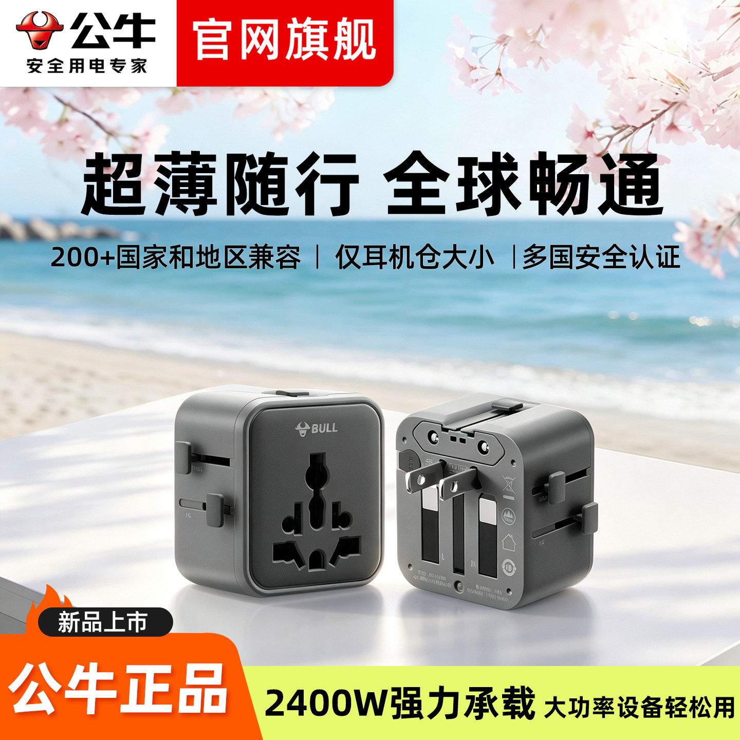 公牛转换插头全球通超薄迷你英标图片