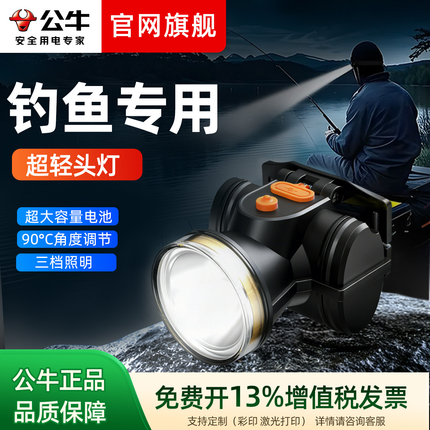 公牛头灯头戴式钓鱼专用灯户外强光超亮超长续航照明灯爬山徒步