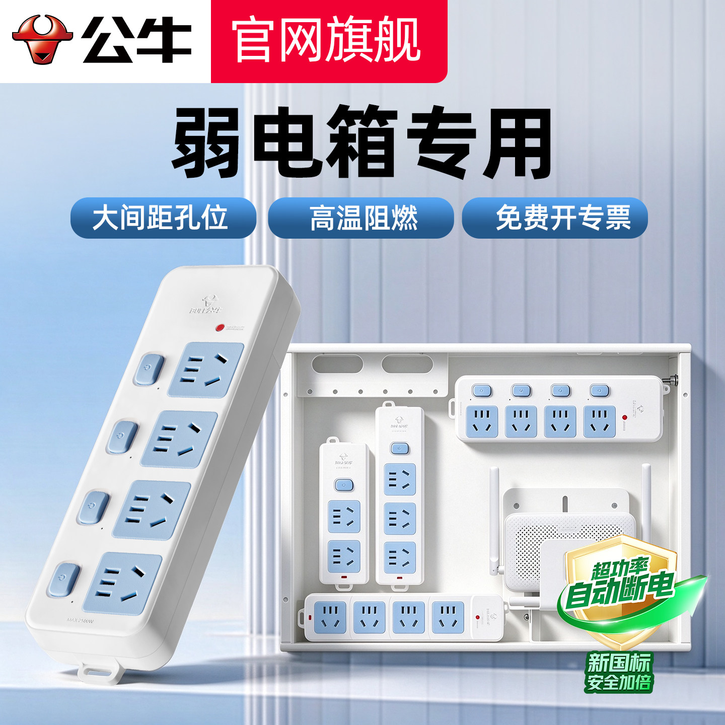 公牛无线插座不带线家用弱电箱多媒体箱电源插排接线板带开关插板