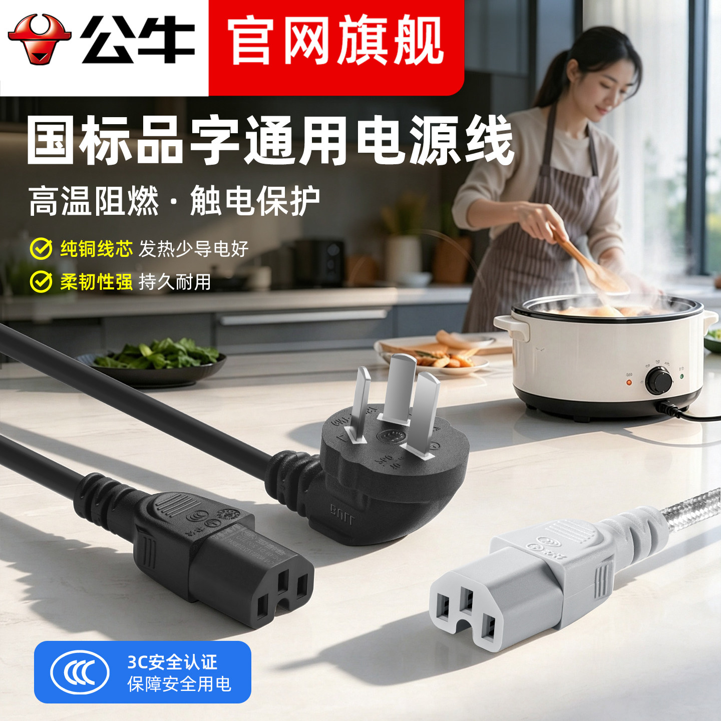 公牛电饭锅电源线三孔通用连接线