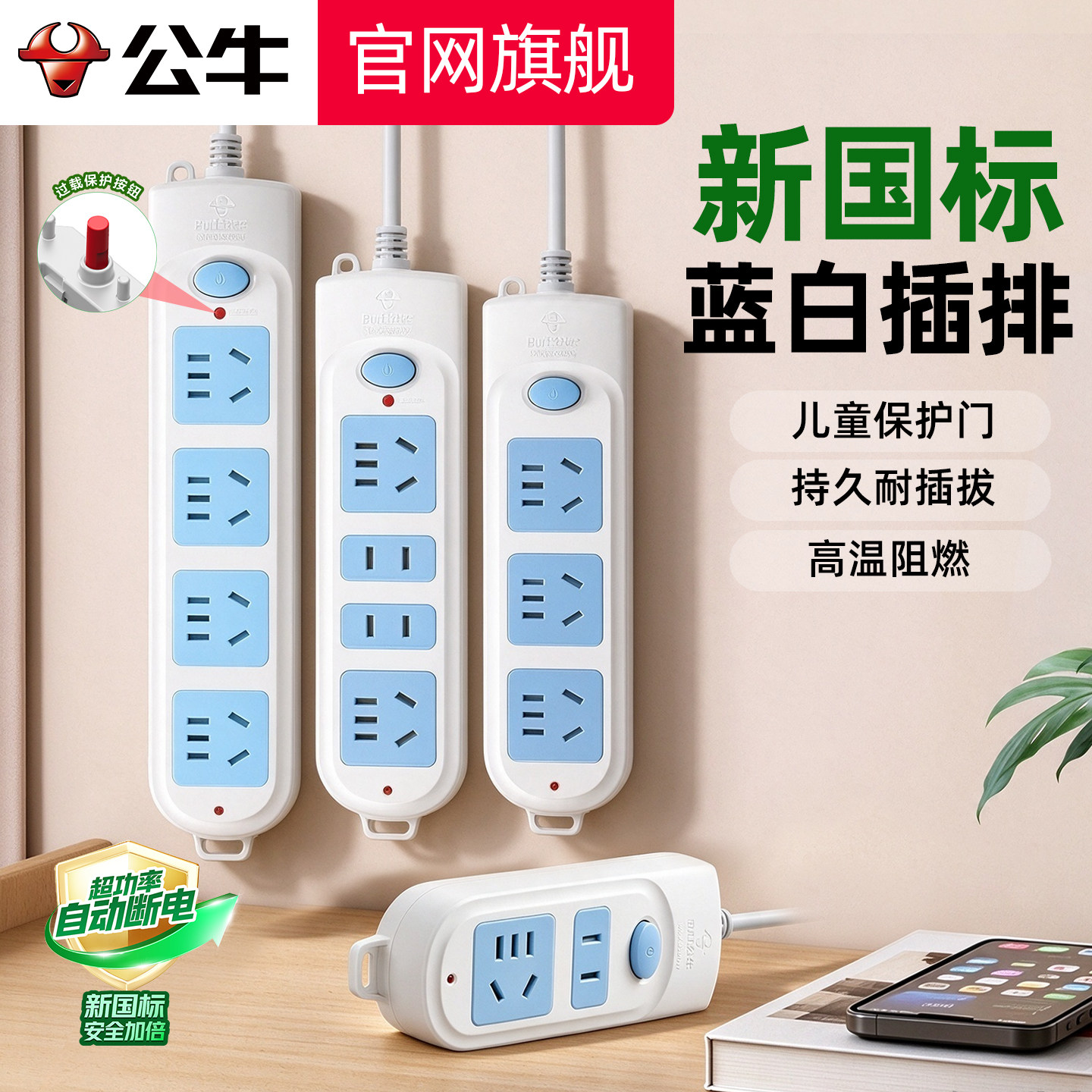 公牛插座多孔位插排有线多用功能家用排插宿舍拖接线板电插板带线