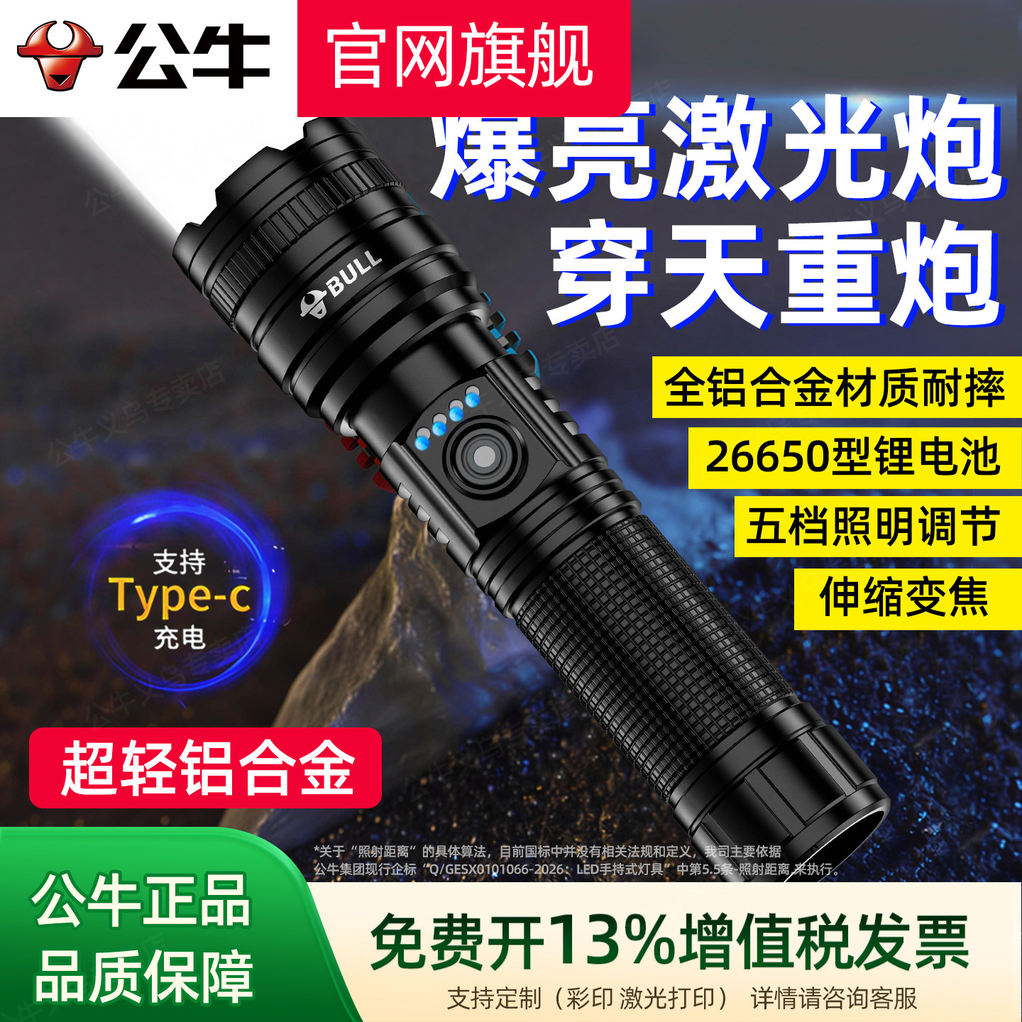 公牛强光手电筒26新款充电超长续航超亮远射户外便携应急小手电筒