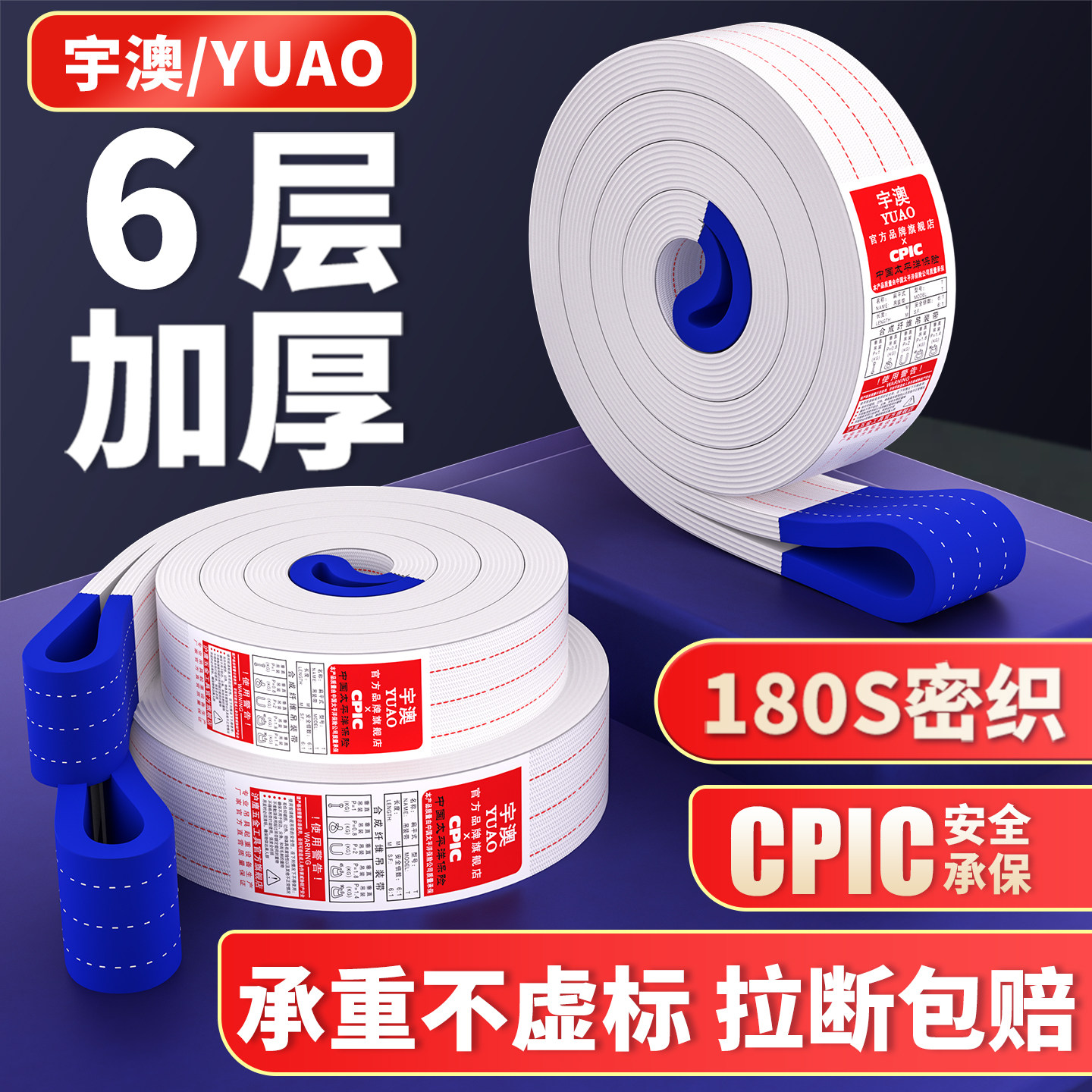 吊装带起重吊带国标6层扁平加厚2t/3/5/8/10吨吊绳工业吊车拖车绳