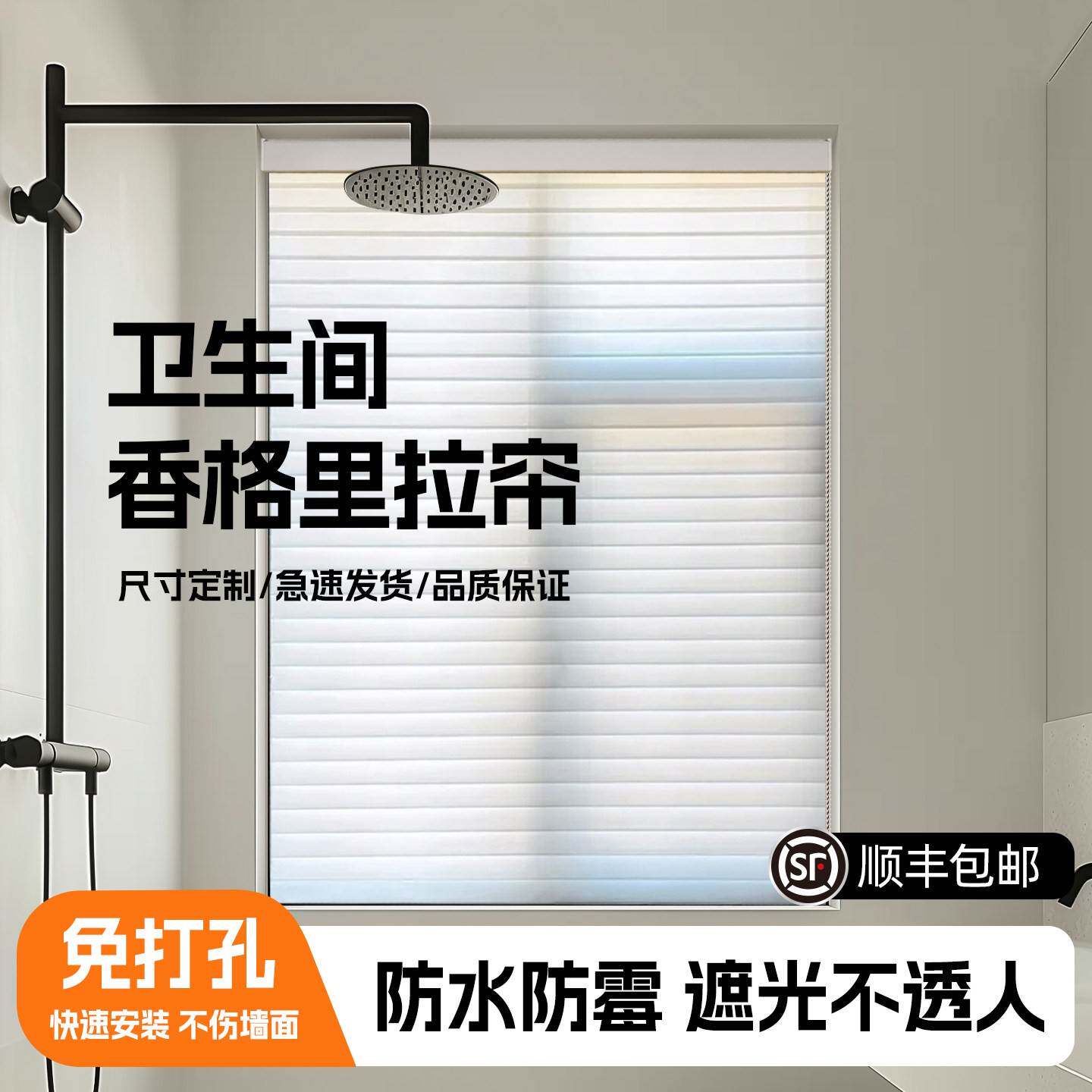 化妆室香格里拉窗帘透光不透人浴室遮光防水遮挡免打孔百叶窗卷帘