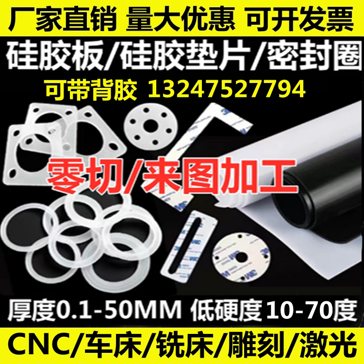 低硬度10/20/30/40/50/60/70度硅胶板硅胶垫片密封圈橡胶加工定制