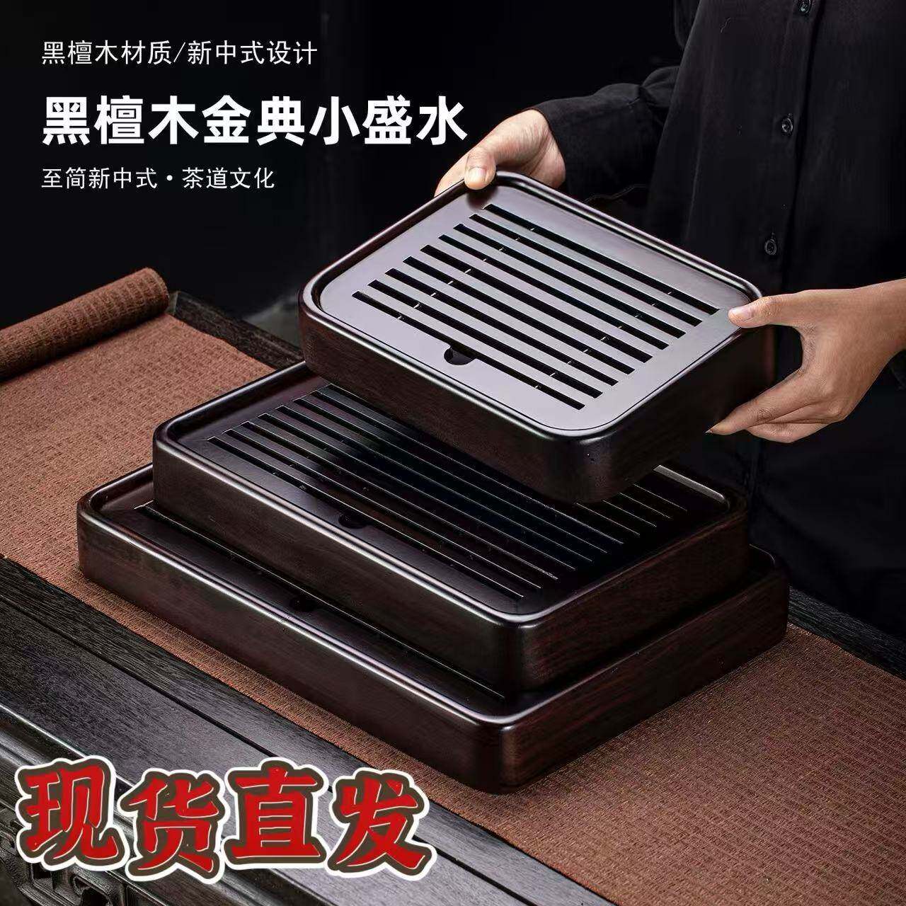 黑檀木新中式茶盘金典小盛水简约大气长方形茶道文化简约排水茶台