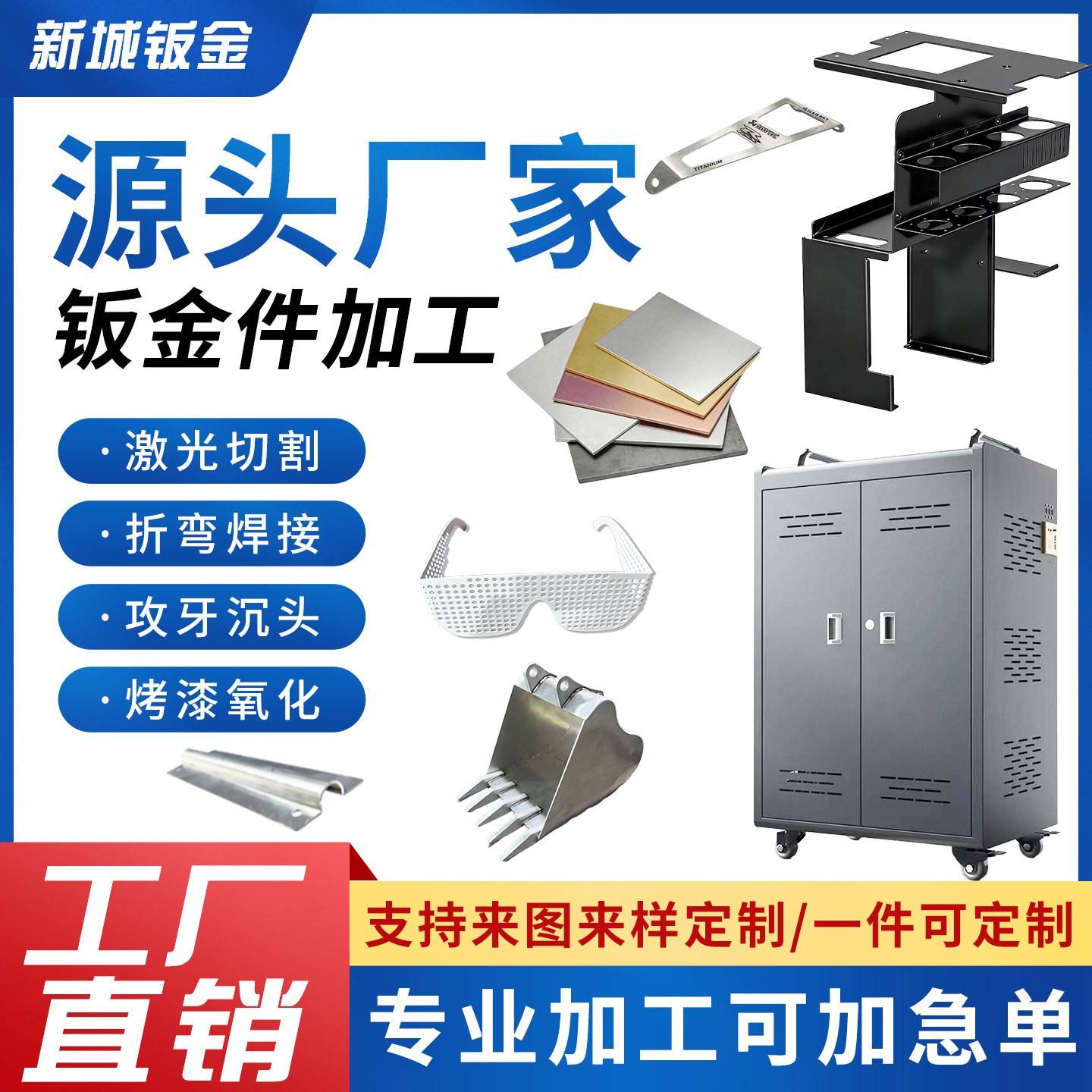 304不锈钢激光钣金件加工定制折弯焊接压铆烤漆机箱异形来图定做