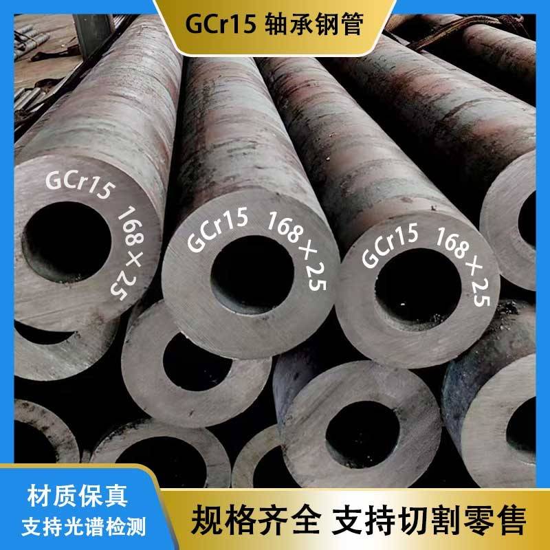 GCr15无缝钢管 SUJ2轴承钢无缝管高硬度耐磨合金空心管料切割零售