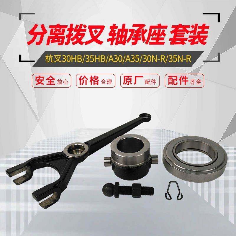 叉车离合器分离拨叉 杭叉30HB离合器分离拨叉轴承座轴承套装