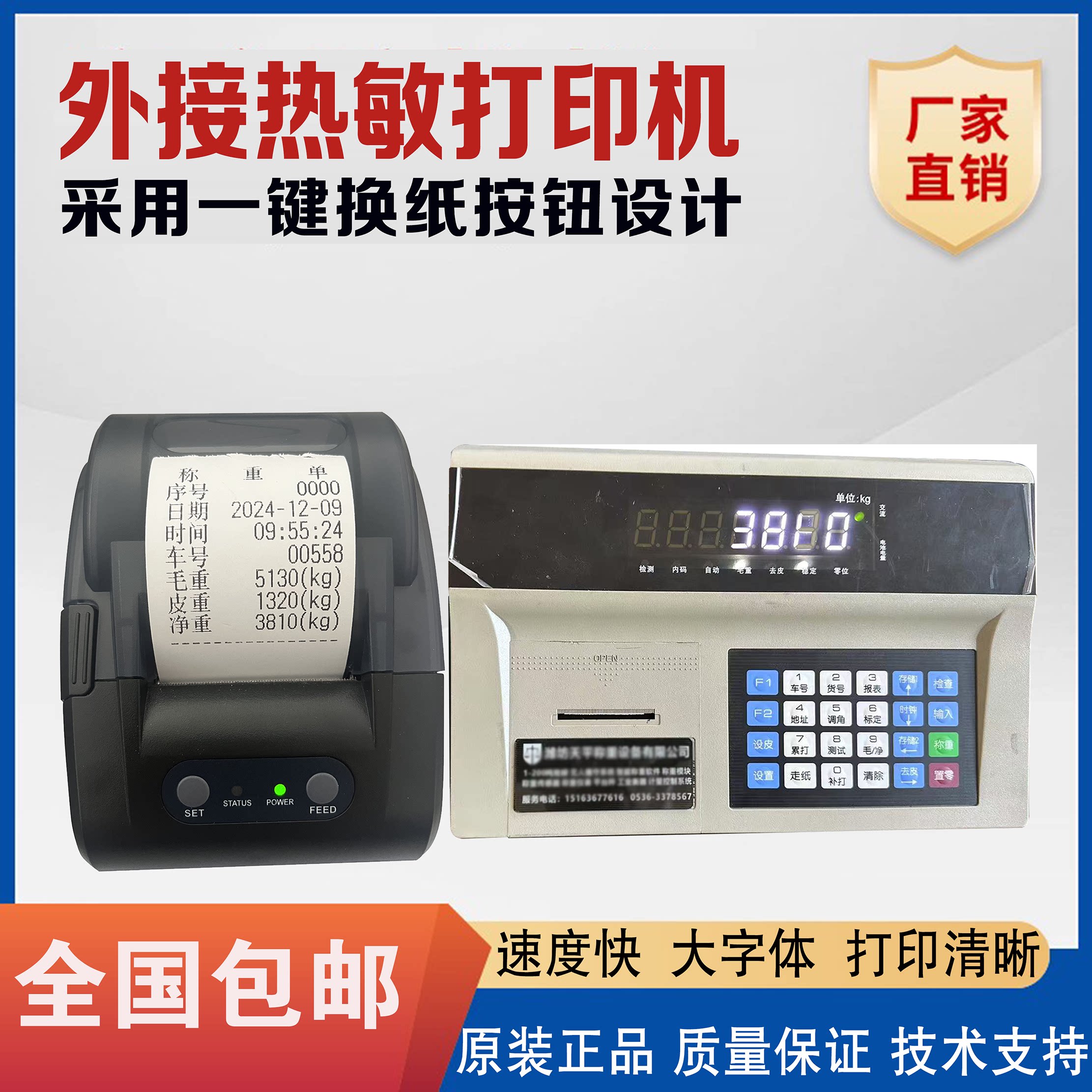 地磅专用打印机热敏打印机上海耀华柯力外置地磅磅单专用打印机