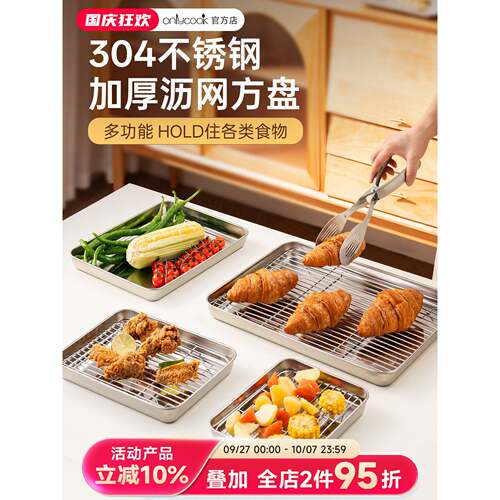 onlycook 304不锈钢方盘带滤油控油网架食品级长方形炸串烧烤托盘
