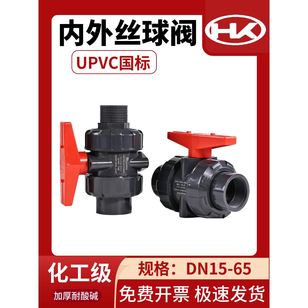 PVC内丝球阀UPVC双内牙外牙活接球阀内外螺纹阀门单边内外丝球阀