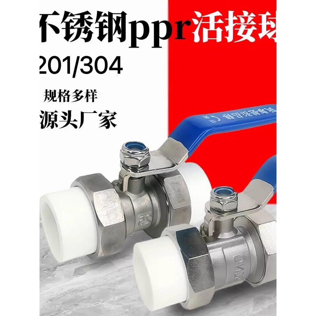 304不锈钢PPR球阀双活接球阀热熔焊接自来水总开关阀门暖气水管25
