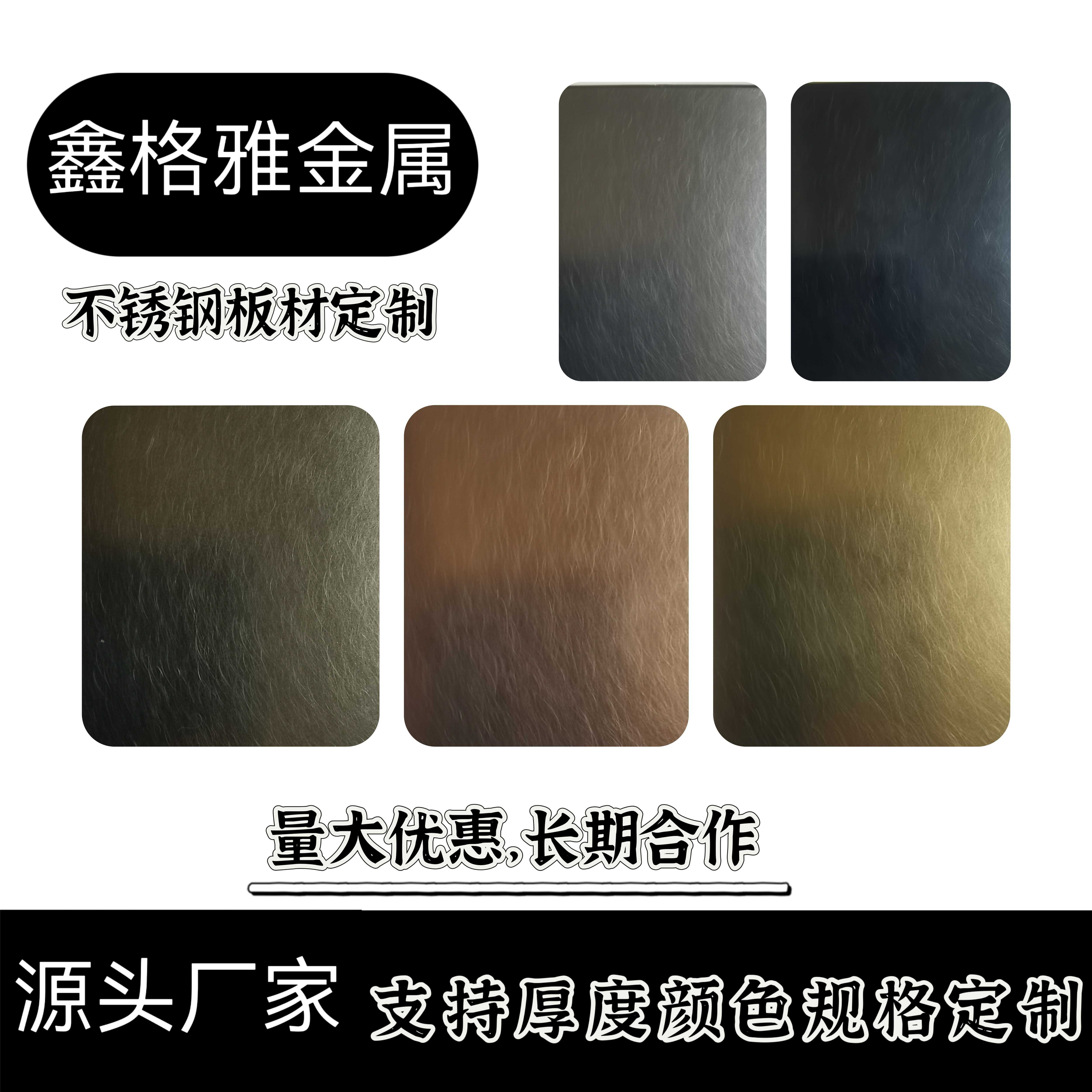 304不锈钢拉丝香槟金镜面黑钛装饰板 古铜色不锈钢定制加工服务