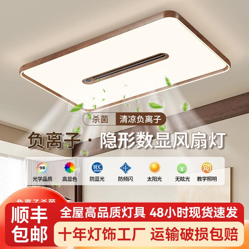 负离子数显无叶风扇灯胡桃木色客厅吸顶灯中古风静音电扇一体灯具