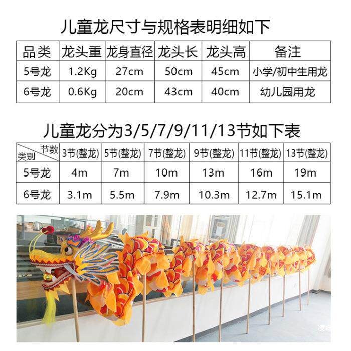 5号中小学生儿童舞龙舞狮道具绸缎布龙女子五号龙头9节钢丝圈龙灯