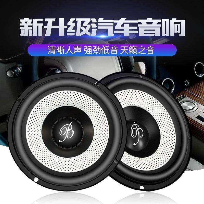 柏林之声拆车汽车音响6.5寸重低音喇叭套装改装音响升级高音1.5寸