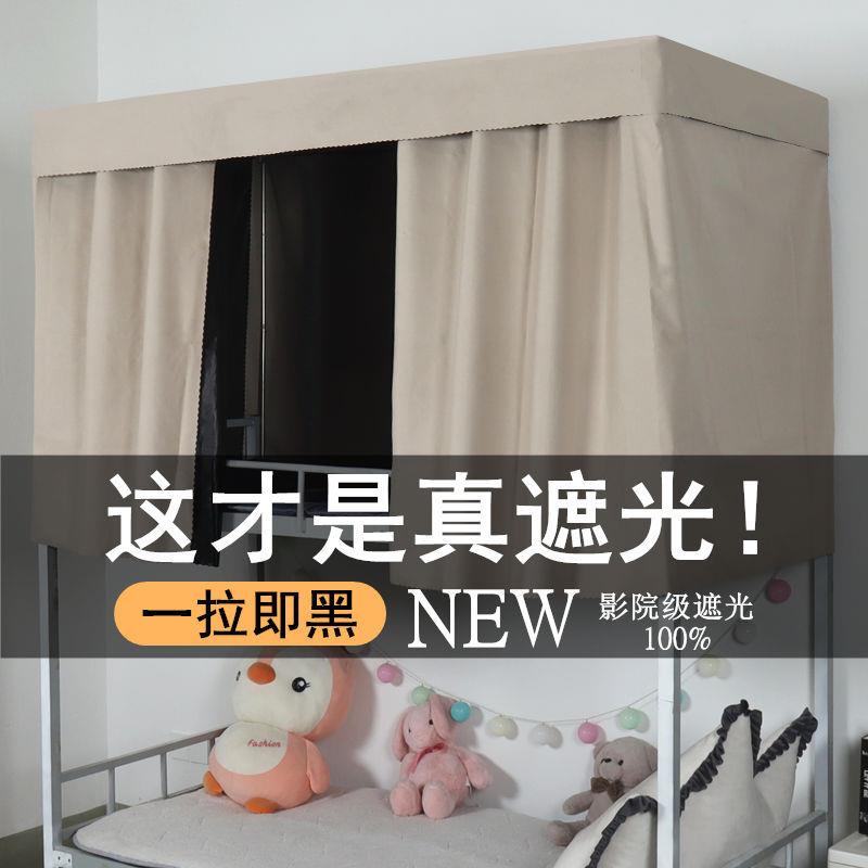 学生宿舍蚊帐一体式床帘上铺下铺物理遮光男女封闭寝室床幔床围厂