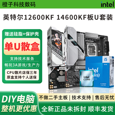 英特尔 i5 12600KF 14600KF技嘉B760M冰小雕电竞雕铭瑄板CPU套装