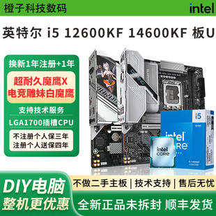 英特尔 i5 12600KF 14600KF技嘉B760M冰小雕电竞雕铭瑄板CPU套装