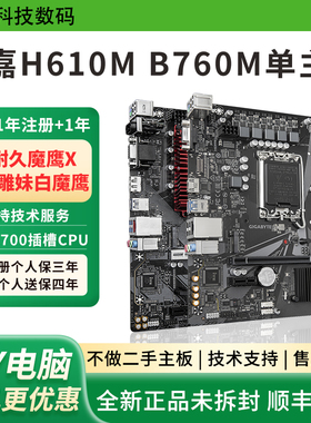 技嘉H610M H K超耐久B760M K D2 H DDR4技嘉超耐久13代14代单主板