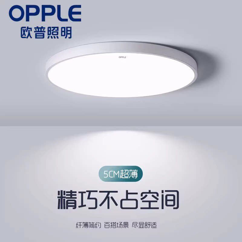 欧普照明LED吸顶灯长方形超薄现代简约卧室灯餐厅灯客厅灯套餐灯