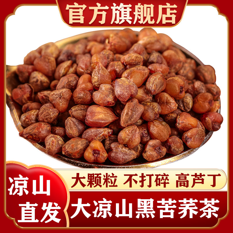正宗四川大凉山黑苦荞茶正品官方旗舰店荞麦茶全颗粒特产级大麦茶