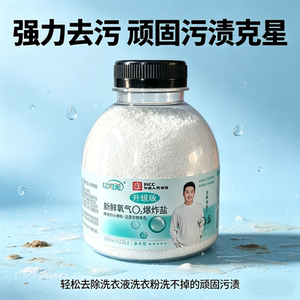 亿购美爆炸盐深层去渍去黄增白