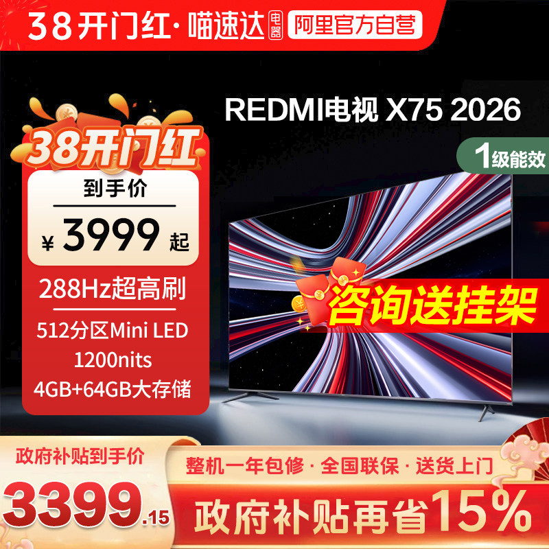 ���ڲ�����75Ӣ�� ��ɫ �ٷ����� ����Ʒ���С�С��REDMI����X75Ӣ��288Hz����ˢ512����ƽ�����1 3399.15Ԫ(������)
