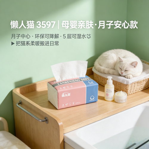懒人猫月子5层加厚亲肤抽纸