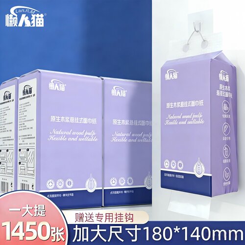 懒人猫悬挂式纸巾5层加厚290抽