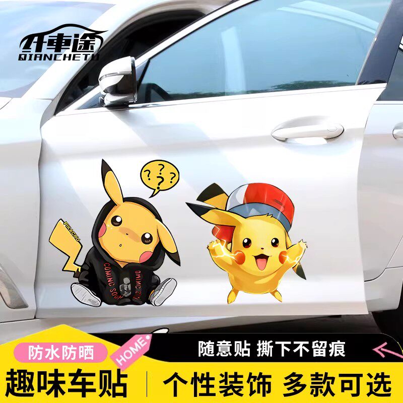 汽车贴纸个性创意皮卡丘车贴定制卡通可爱电动车摩托头盔防水贴纸