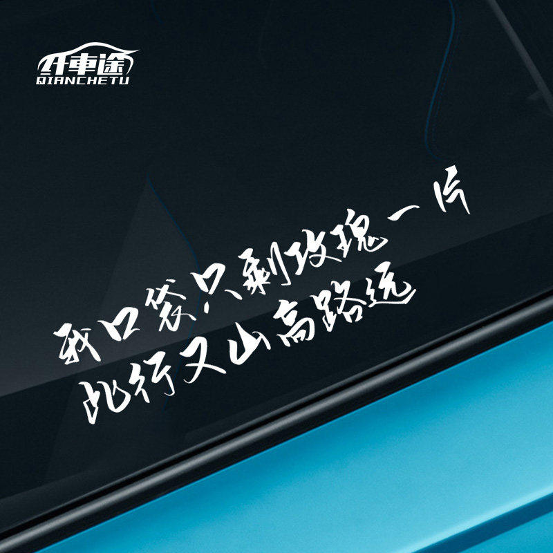 文字歌词我口袋只剩玫瑰一片车贴
