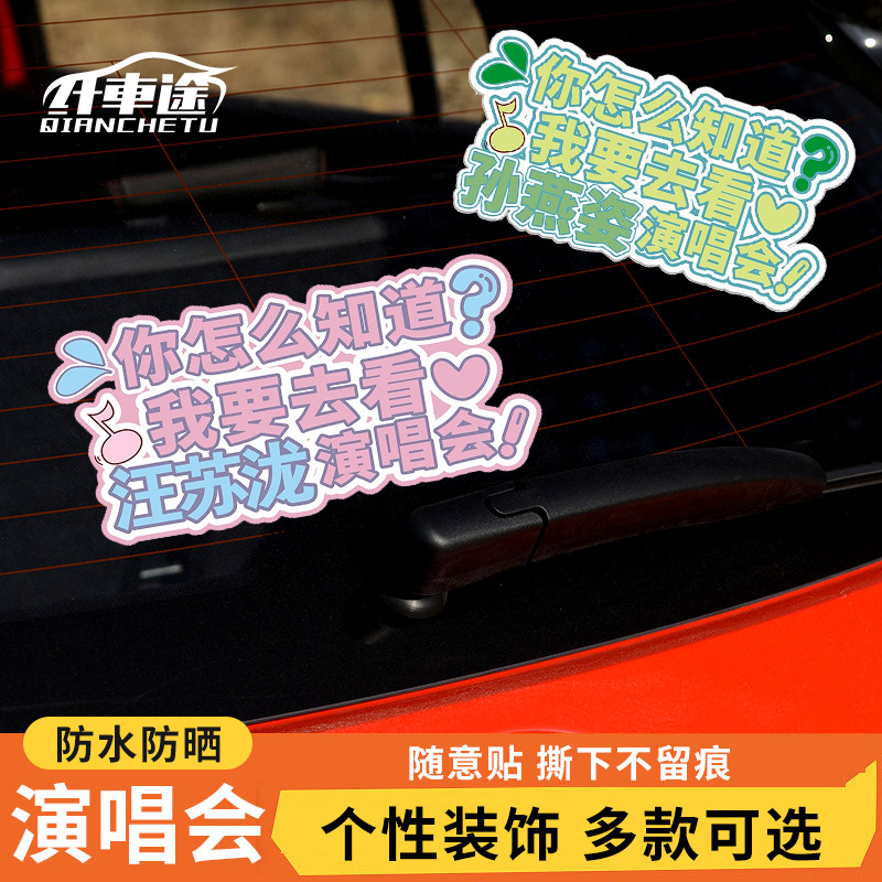 汽车贴纸个性创意装饰贴