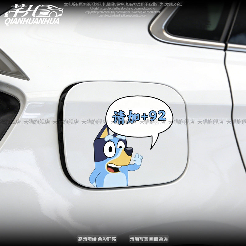 布鲁伊加929598充电汽车贴