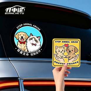 保护动物汽车贴纸定制呼吁动物保护法后挡风玻璃电动车尾反光车贴