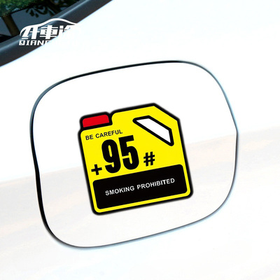 汽车贴纸个性创意车身油箱盖车贴