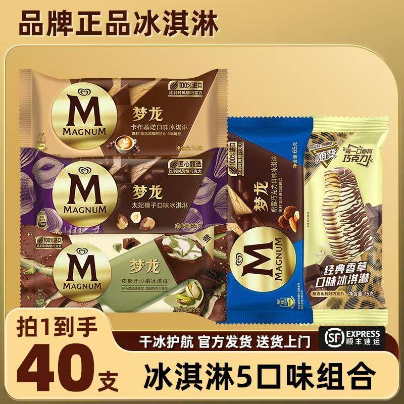 蒙牛冰淇淋和路雪梦龙雪糕随变经典香草口味巧克力冰激凌冰棍冰棒