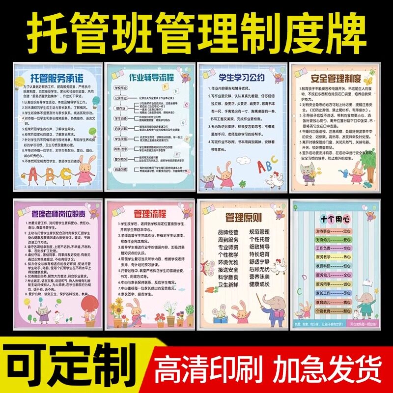 托管班管理制度牌中小学生午托晚托小饭桌辅导班校外培训机构学生守则用餐食品安全教室文化装饰挂图上墙挂牌