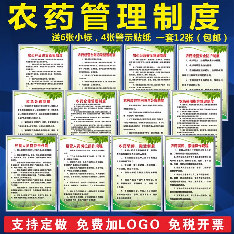 农药制度牌定制经营管理全套