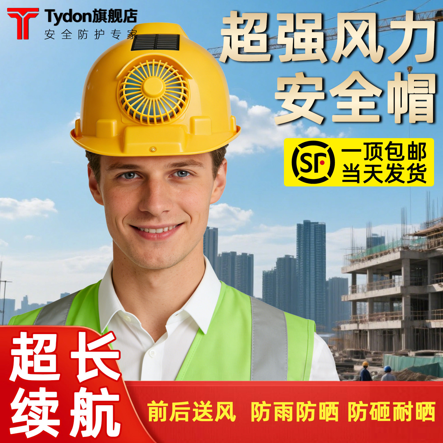 【超强风力】工地专用风扇安全帽