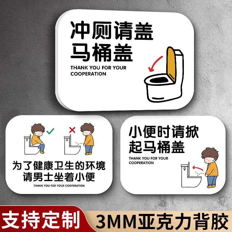 亚克力卫生间提示标识牌