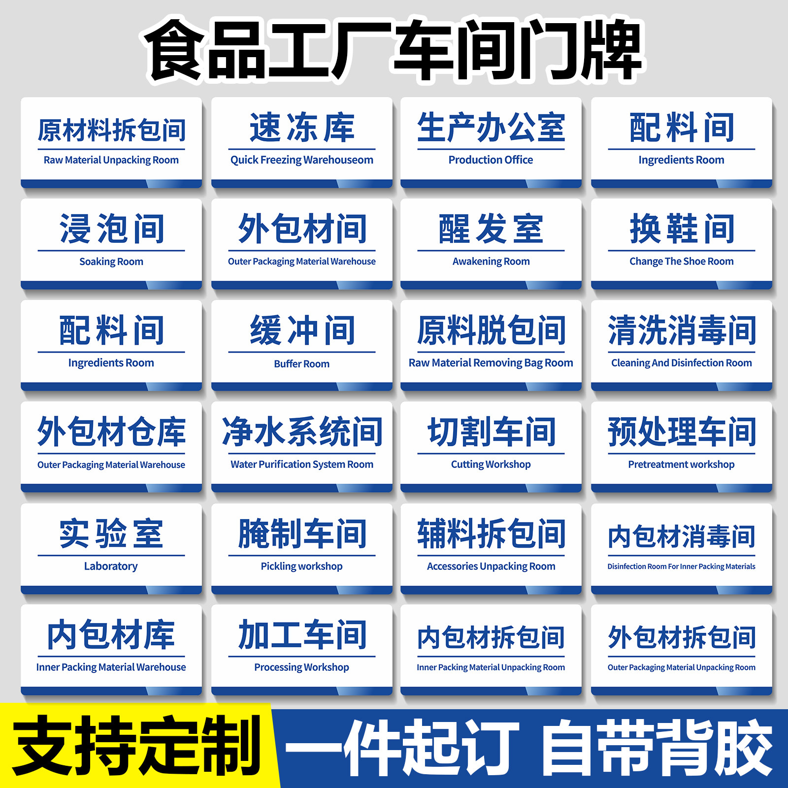 食品工厂生产车间原料库消毒间门牌冷冻藏保鲜库厨房亚克力冰箱食物生熟标识一清二洗三消毒标示贴定制
